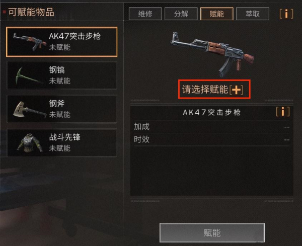 《明日之后》赋能点获得分享