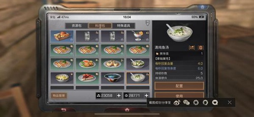 明日之后6种最新食谱制作分享