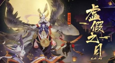 阴阳师虚假之月第五天的打法秘诀分享