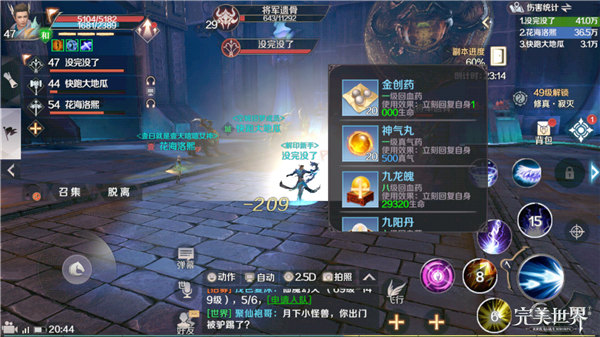 《完美世界手游》恢复药品最划算选择的技巧分享