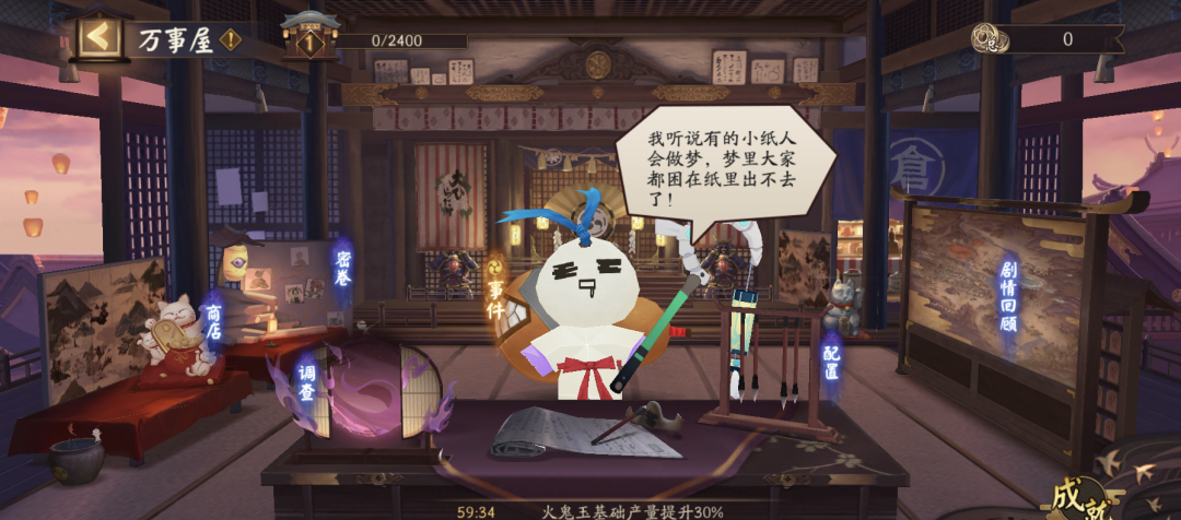 阴阳师京都万事屋攻略