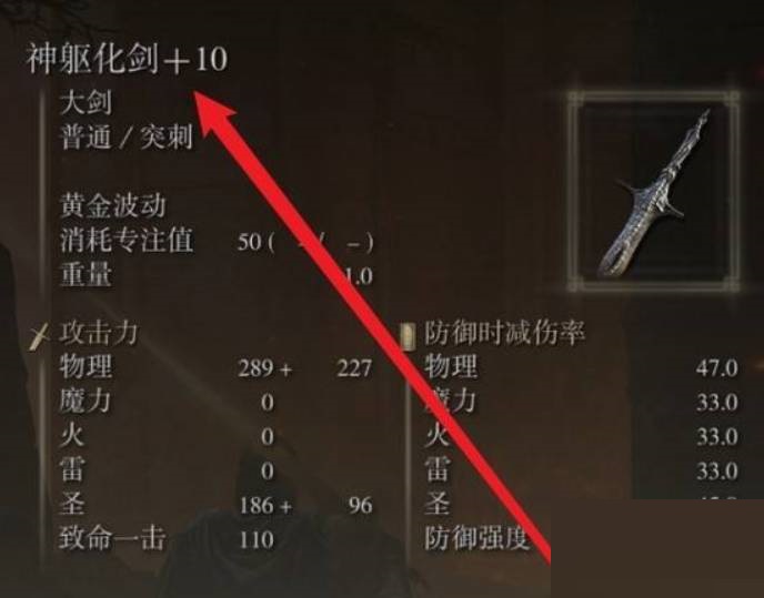 艾尔登法环神躯化剑怎么获得?艾尔登法环神躯化剑获得攻略