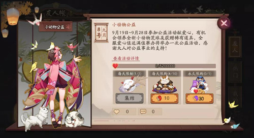 《阴阳师》友人帐小动物公益活动详解