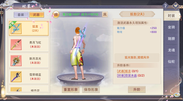 青丘奇缘时装系统操作详解