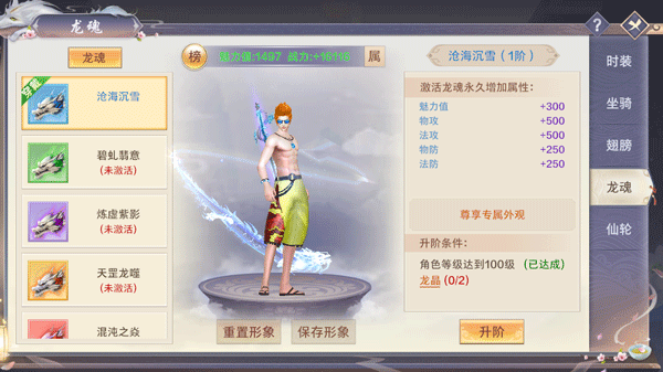 青丘奇缘时装系统操作详解