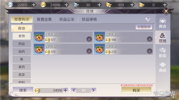 《完美世界手游》恢复药品最划算选择的技巧分享