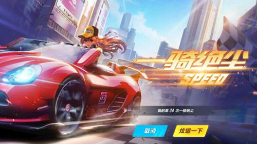 QQ飞车手游警匪模式详细讲解