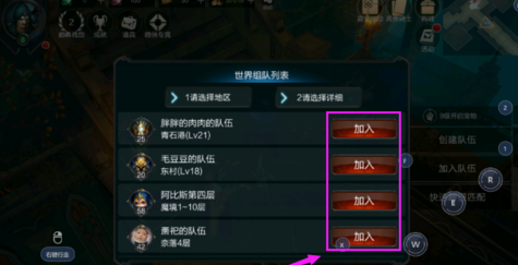 拉结尔快速组队的操作技巧