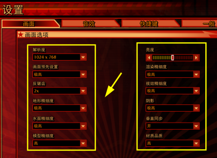 红色警戒3如何修改画质？红色警戒3修改画质的详细攻略
