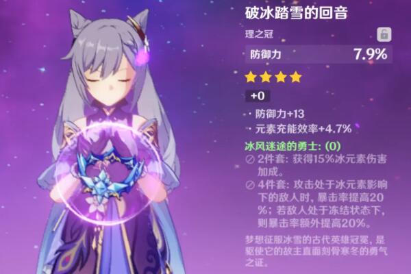 原神如何获得破冰踏雪？原神获得破冰踏雪方法介绍