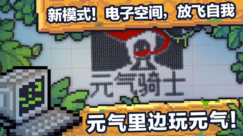 元气骑士2.3.0更新公告详解