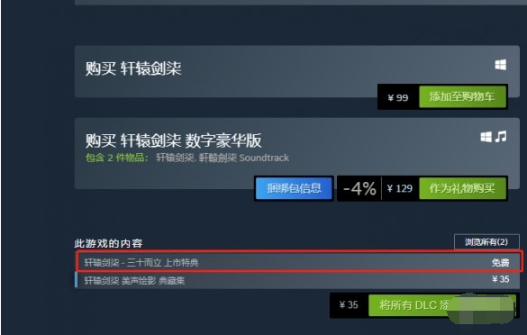 轩辕剑7特典武器怎么获得 轩辕剑7武器特典作用用法介绍