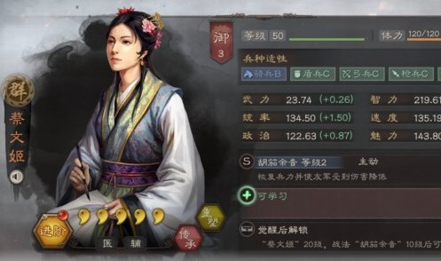三国志战略版蔡文姬培养推荐