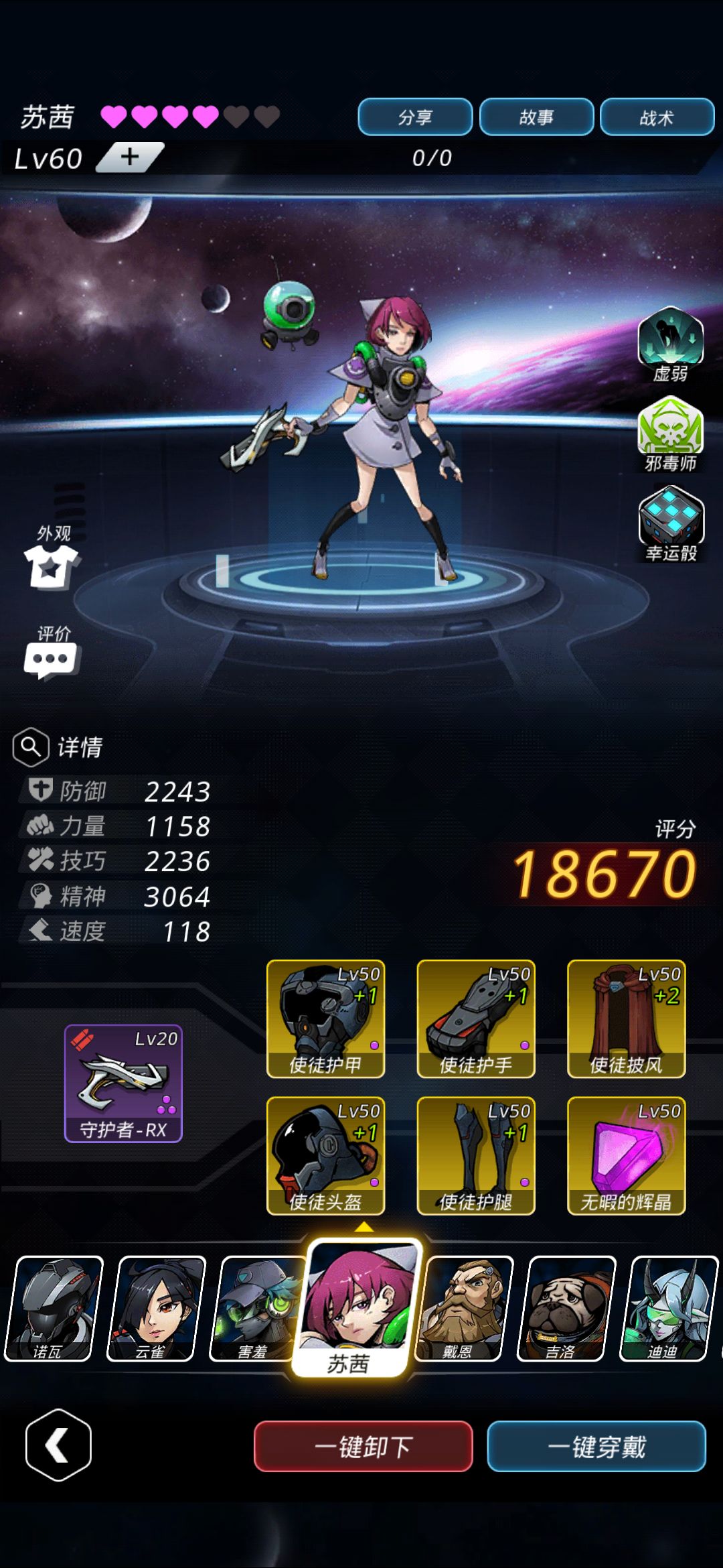 《跨越星弧》星环杯9-3的通关技巧分享