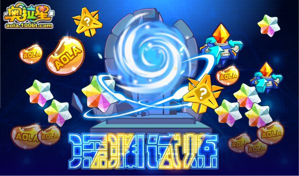 我来分享奥拉星手游深渊试炼功能玩法详解。 