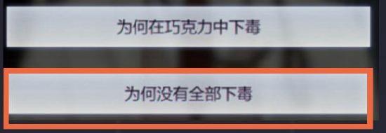 未定事件簿攻略第二章 未定事件簿主线怎样通关