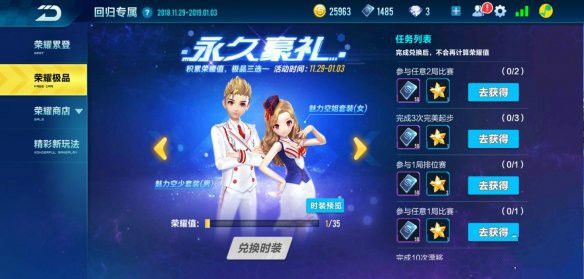 QQ飞车手游荣耀值获取与兑永久套装分享