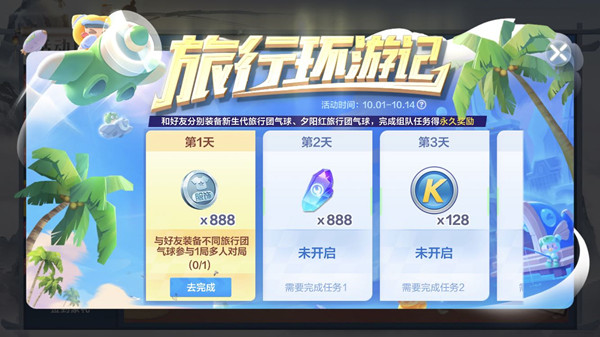 跑跑卡丁车手游旅行环游记得滑稽头盔攻略