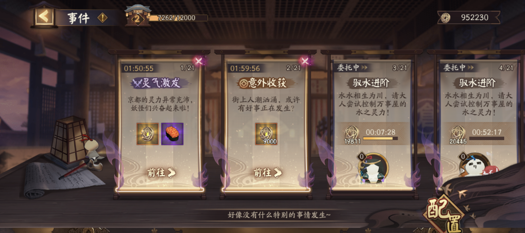 阴阳师京都万事屋攻略