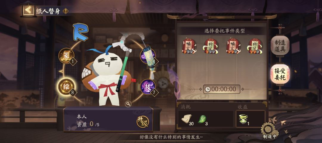 阴阳师京都万事屋攻略