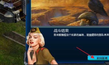 红色警戒2共和国之辉怎么攻击仇敌？红色警戒2共和国之辉攻击仇敌的玩法攻略