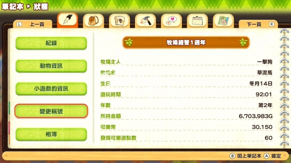 分享牧场物语橄榄镇与希望的大地技能怎么升级。 