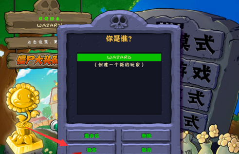 植物大战僵尸电脑版怎么更改用户名？植物大战僵尸电脑版更改用户名的玩法攻略