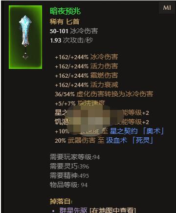 恐怖黎明掉落地点分享暗夜预兆掉落地点分享