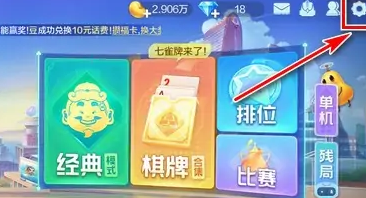 qq欢乐斗地主如何关闭斗地主的互动表情？qq欢乐斗地主关闭斗地主互动表情的方法