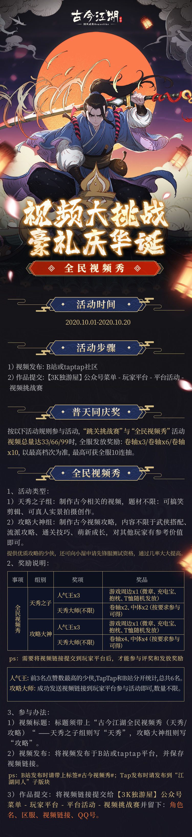 我来教你古今江湖中秋活动奖励一览。 