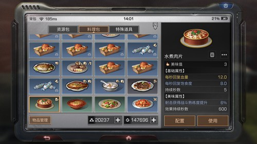 《明日之后》水煮肉片做法分享