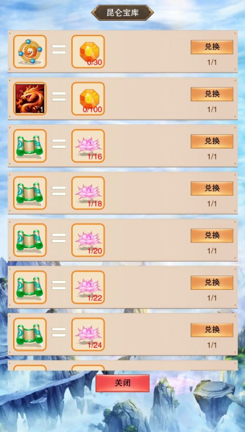 想不想修真昆仑秘境出产与兑换物分享