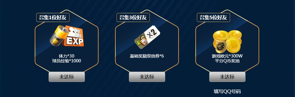 全民冠军足球召集好友与抽ipad活动介绍