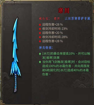 暖雪寒川武器怎么样?暖雪寒川武器介绍