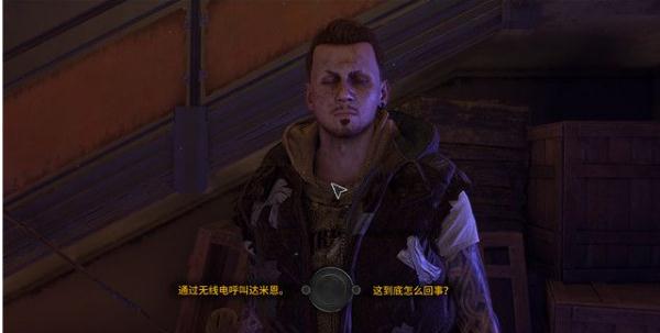 消逝的光芒2失踪人士任务怎么做?消逝的光芒2失踪人士任务完成攻略