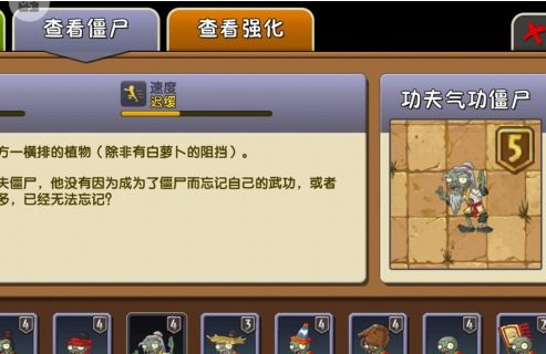 植物大战僵尸如何对付隐形僵尸与气功僵尸？植物大战僵尸对付隐形僵尸与气功僵尸的方法