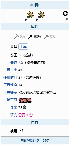 泰拉瑞亚神锤有怎么作用？泰拉瑞亚神锤作用介绍