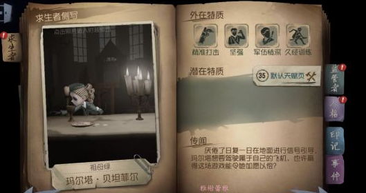 分享《第五人格》手游空军的游戏攻略。 
