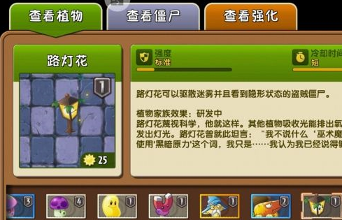 植物大战僵尸如何对付隐形僵尸与气功僵尸？植物大战僵尸对付隐形僵尸与气功僵尸的方法