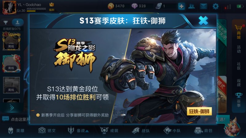 王者荣耀s13赛季狂铁御狮皮肤获取详解