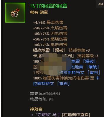 恐怖黎明马丁的纹章掉落地点分享