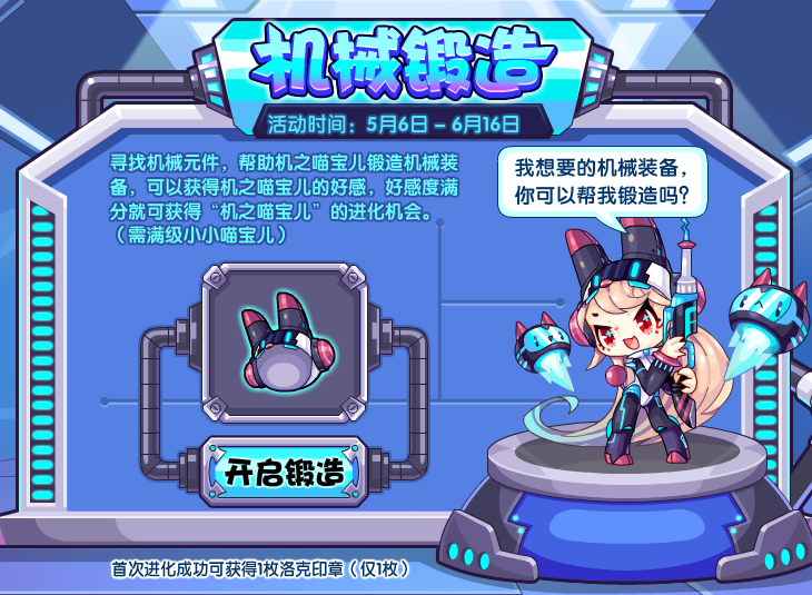 《洛克王国》机械锻造活动怎么玩？《洛克王国》机械锻造活动玩法攻略