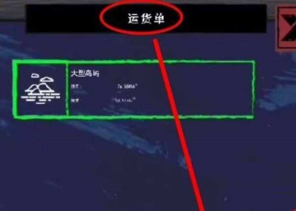 木筏求生运货单怎么获得?木筏求生运货单获得方法