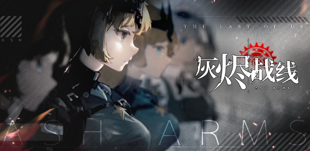 教你灰烬战线新手怎么玩。 