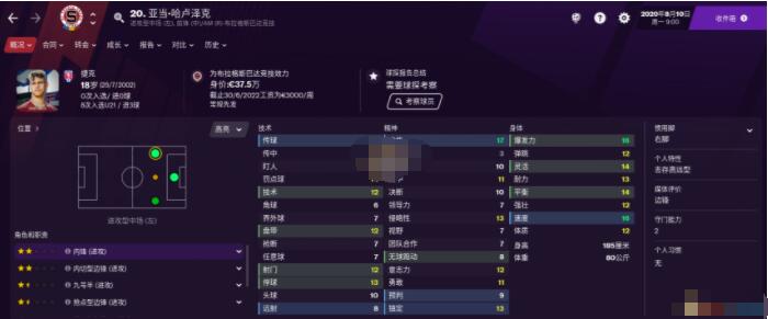 足球经理2021锋线球员选择谁好 足球经理2021实用锋线球员推荐