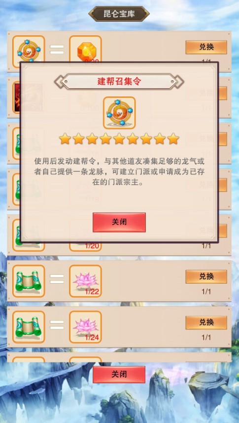 想不想修真昆仑秘境出产与兑换物分享