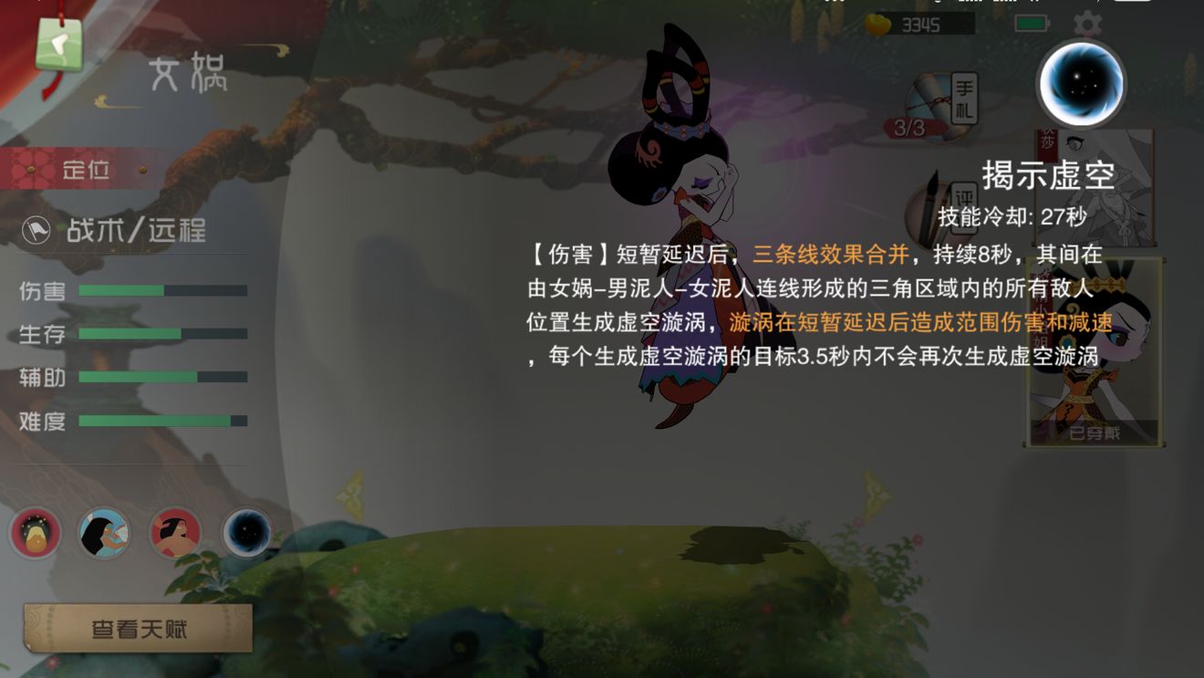 闹闹天宫女娲天赋加点与打法分享