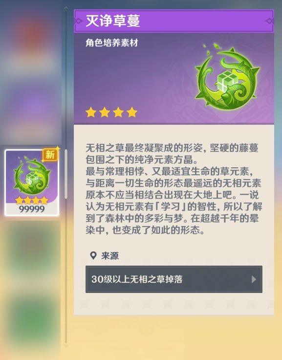 原神灭诤草蔓怎么获得？原神灭诤草蔓获得攻略