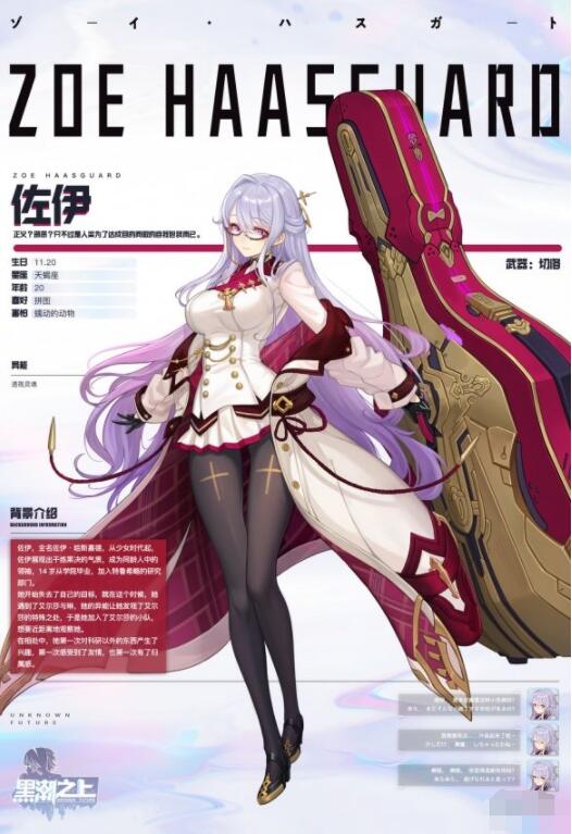 黑潮之上佐伊怎么样 黑潮之上佐伊角色介绍