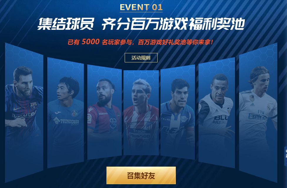 教你全民冠军足球召集好友与抽ipad活动介绍。 